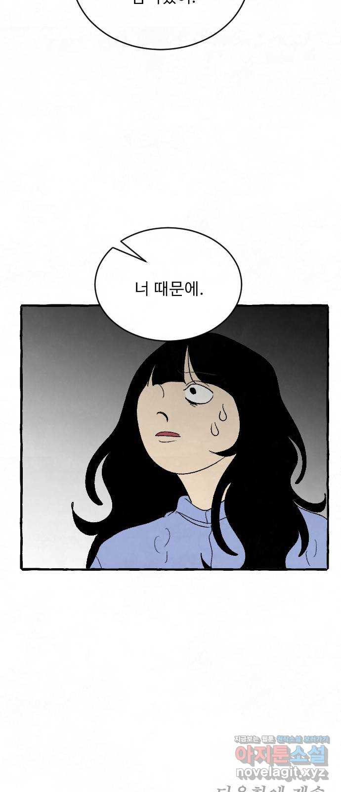 아인슈페너 33화 - 웹툰 이미지 63