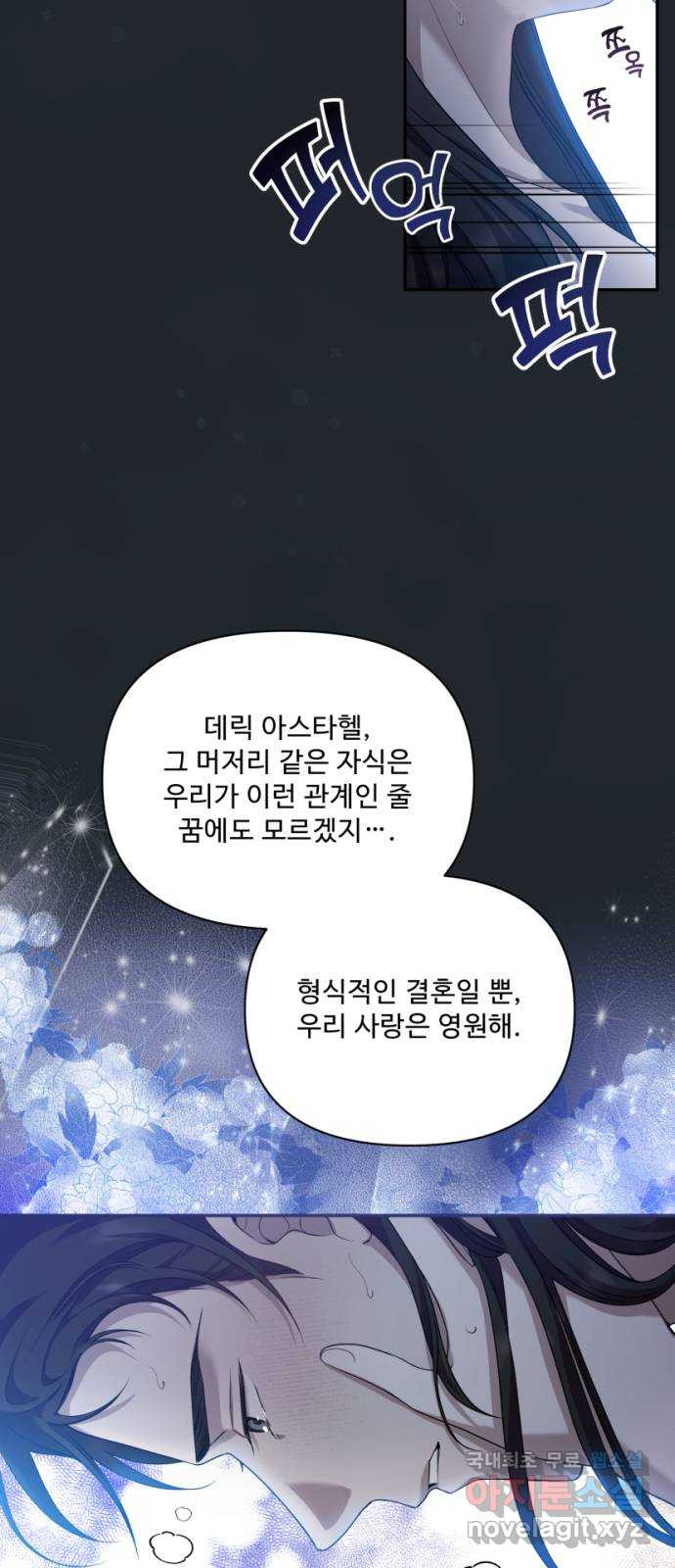 남편을 죽여줘요 16화 : 떠도는 추문 - 웹툰 이미지 13