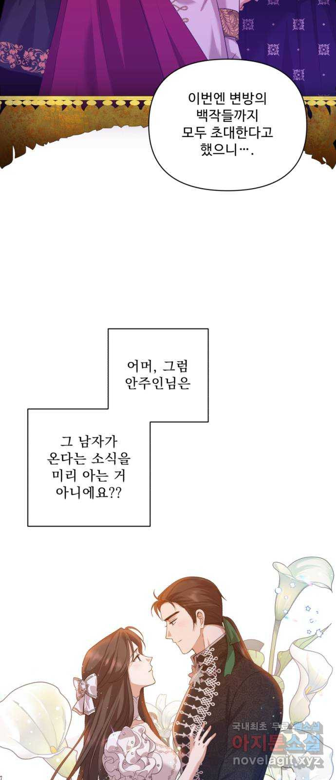 남편을 죽여줘요 16화 : 떠도는 추문 - 웹툰 이미지 18