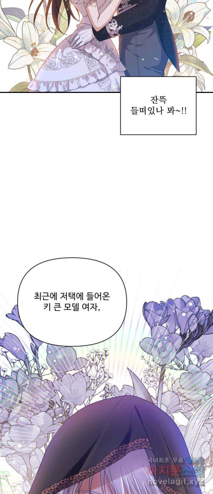 남편을 죽여줘요 16화 : 떠도는 추문 - 웹툰 이미지 19