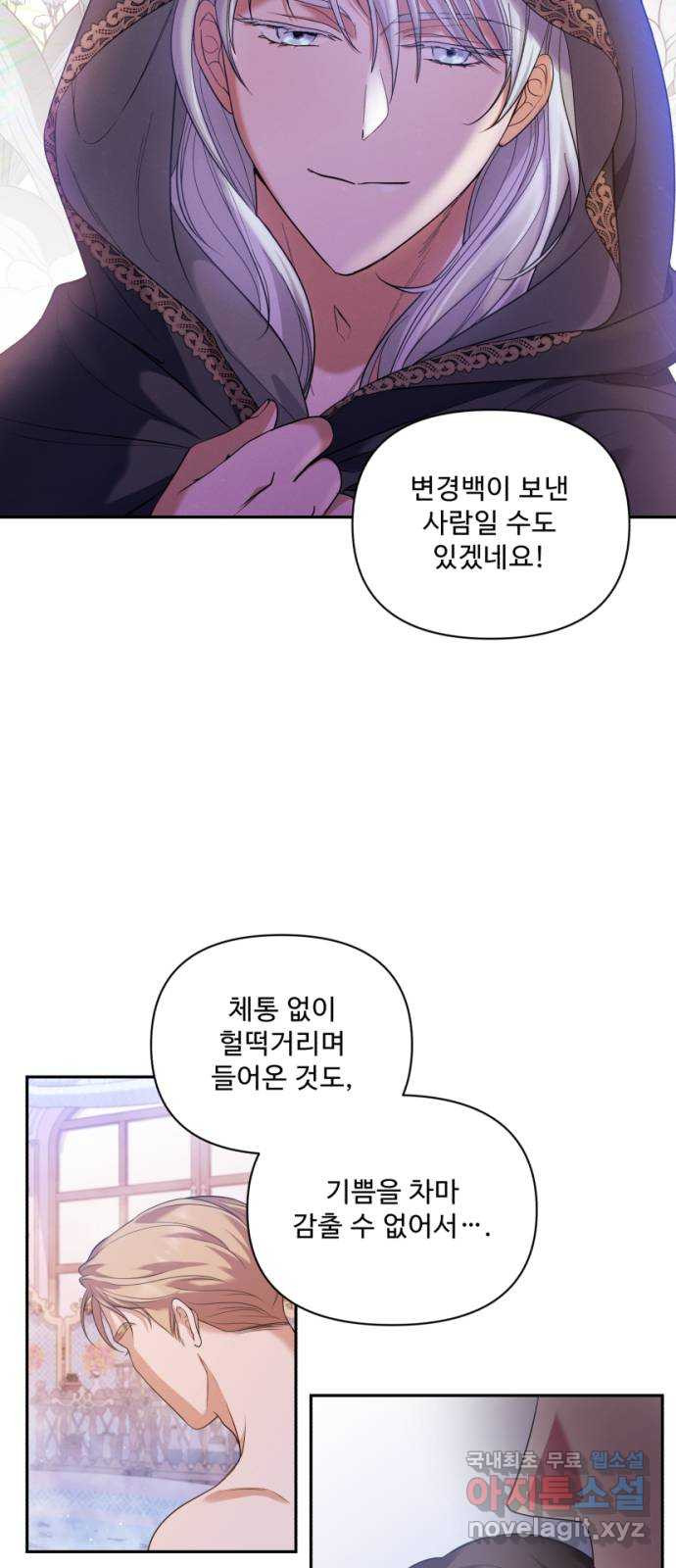 남편을 죽여줘요 16화 : 떠도는 추문 - 웹툰 이미지 20