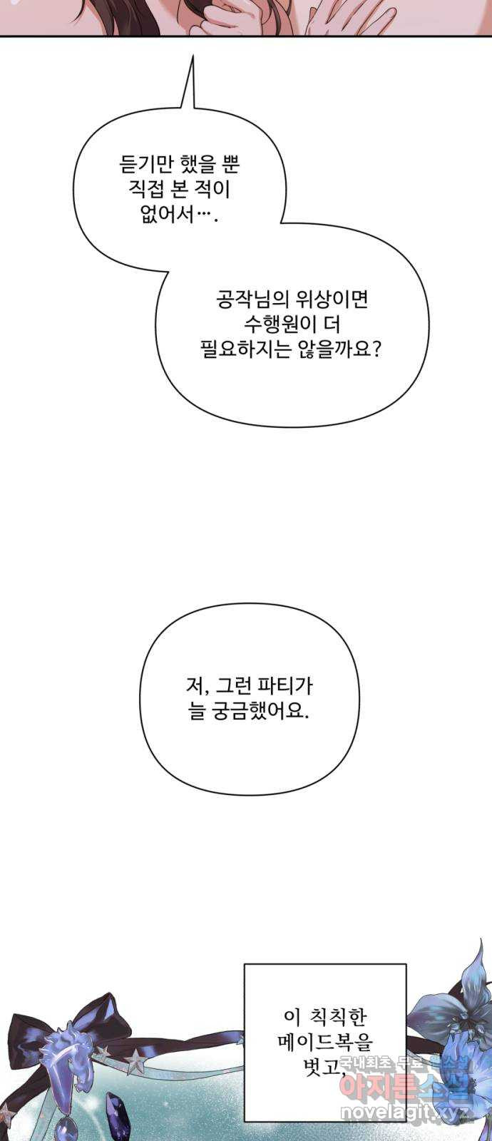 남편을 죽여줘요 16화 : 떠도는 추문 - 웹툰 이미지 22