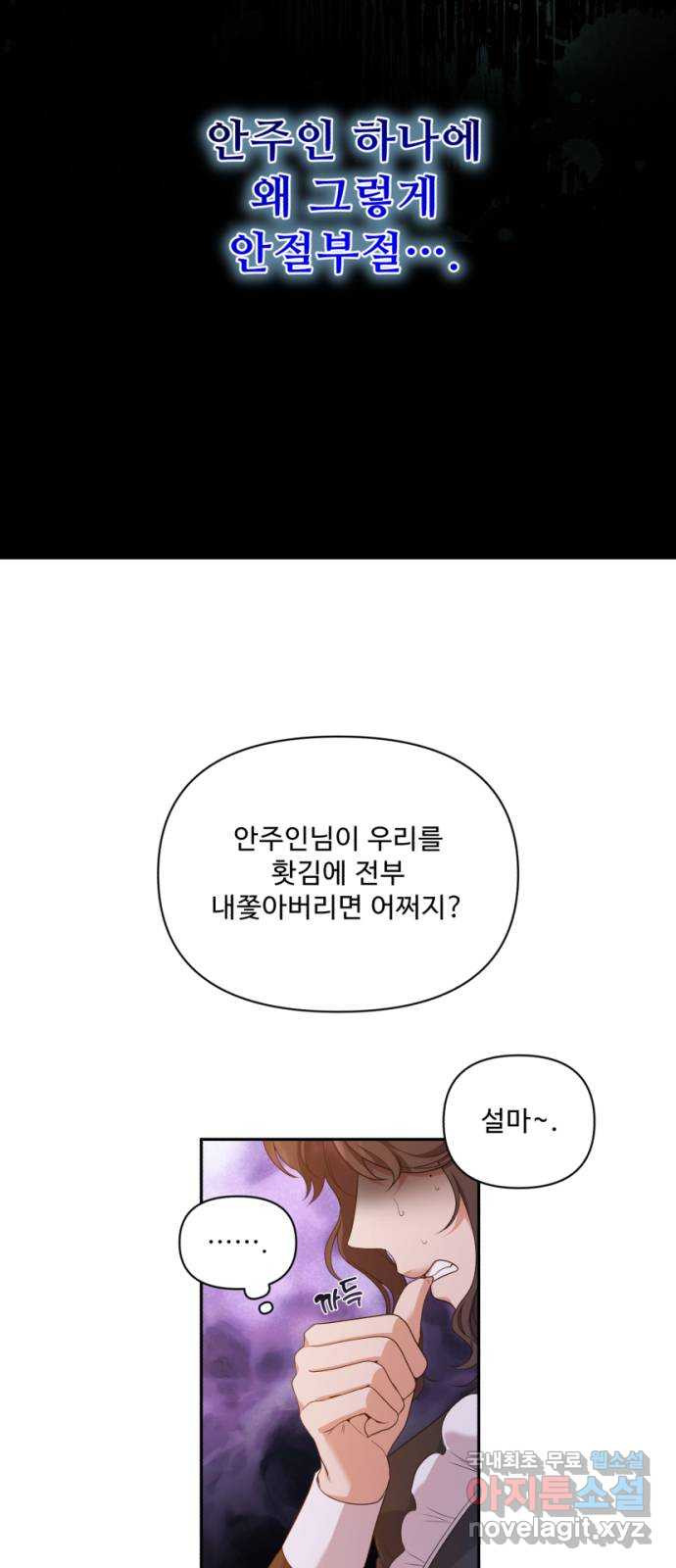 남편을 죽여줘요 16화 : 떠도는 추문 - 웹툰 이미지 30