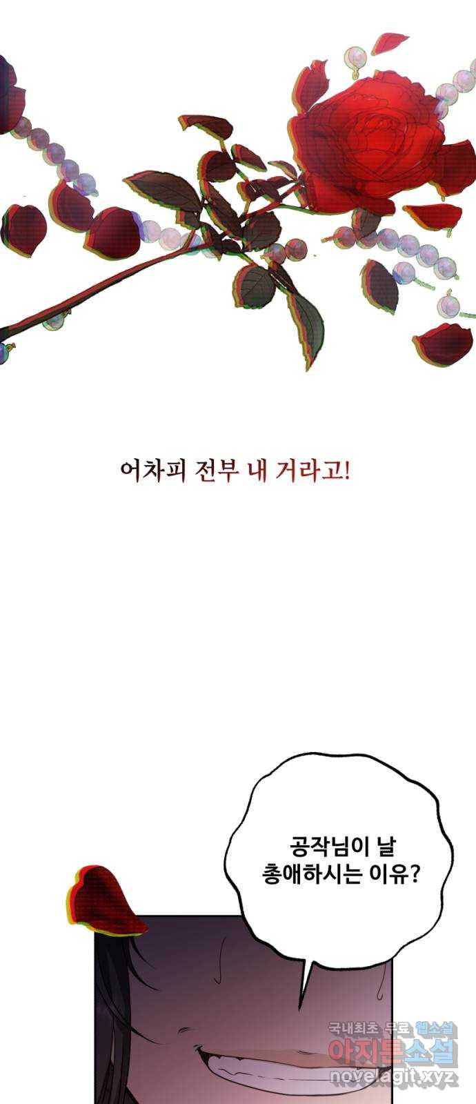 남편을 죽여줘요 16화 : 떠도는 추문 - 웹툰 이미지 42