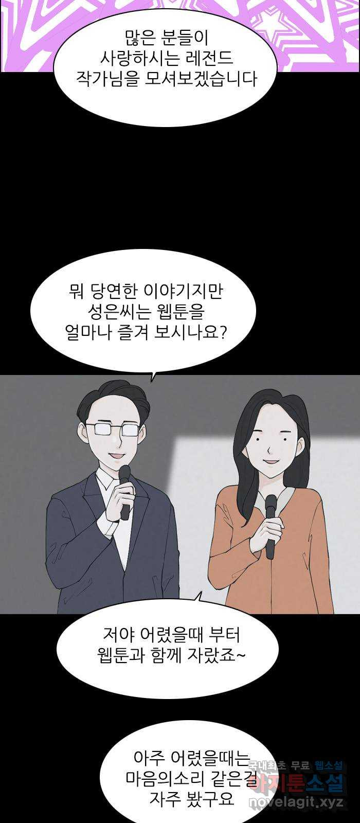 죄송한데 주인공이세요? 마지막화 - 웹툰 이미지 2