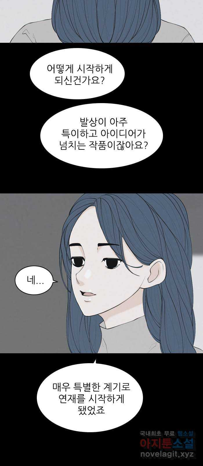 죄송한데 주인공이세요? 마지막화 - 웹툰 이미지 6