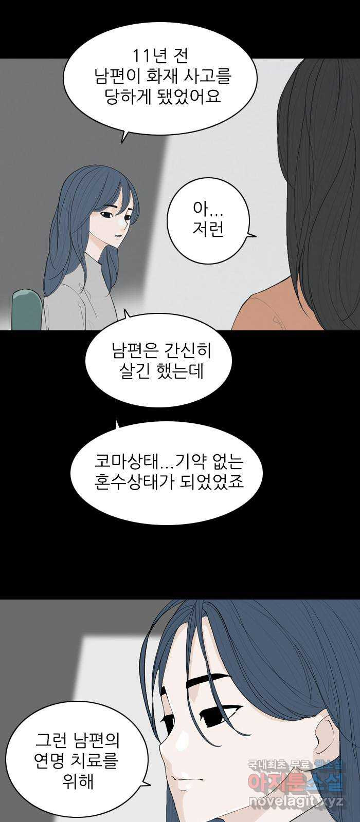 죄송한데 주인공이세요? 마지막화 - 웹툰 이미지 7