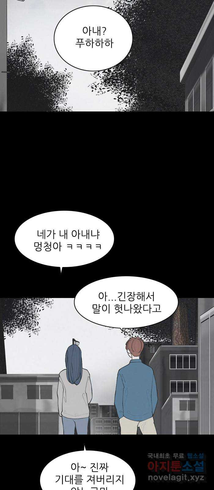 죄송한데 주인공이세요? 마지막화 - 웹툰 이미지 12