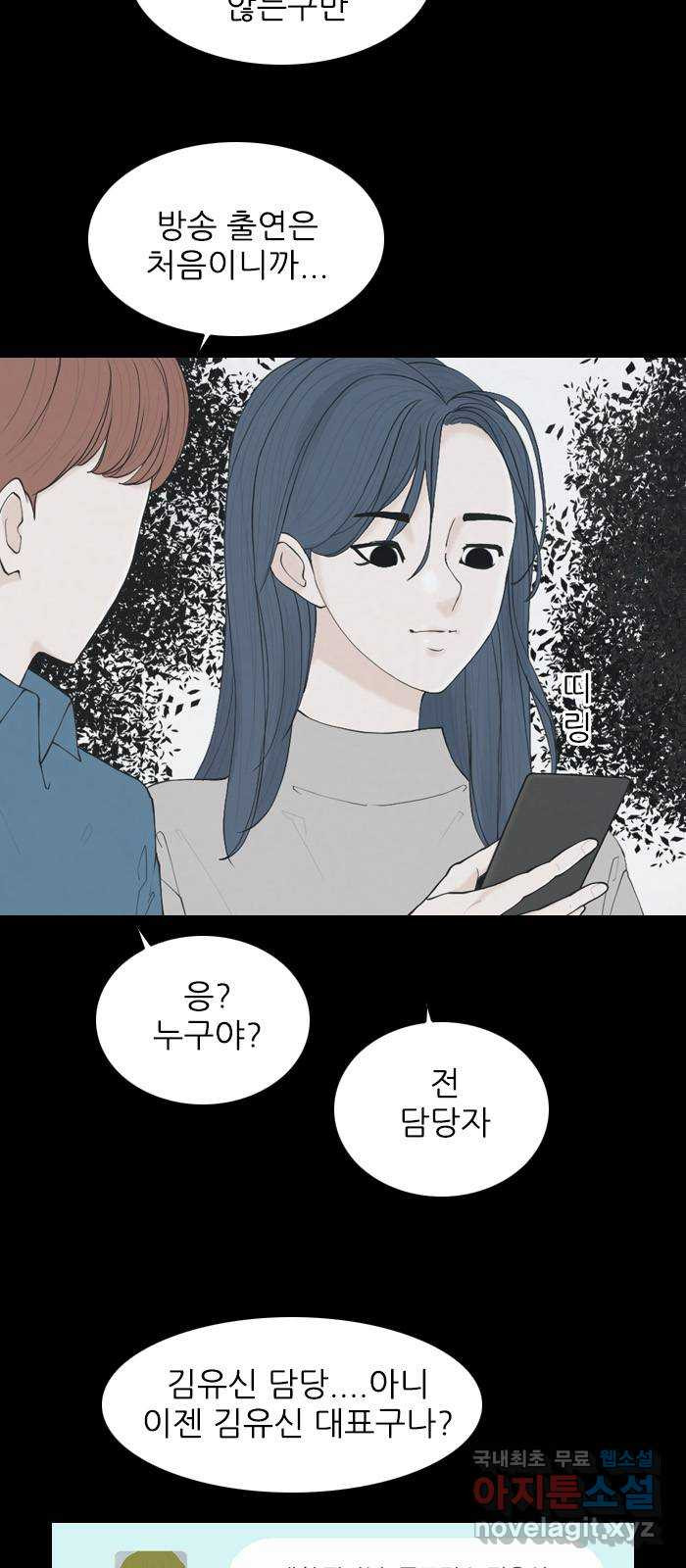 죄송한데 주인공이세요? 마지막화 - 웹툰 이미지 13