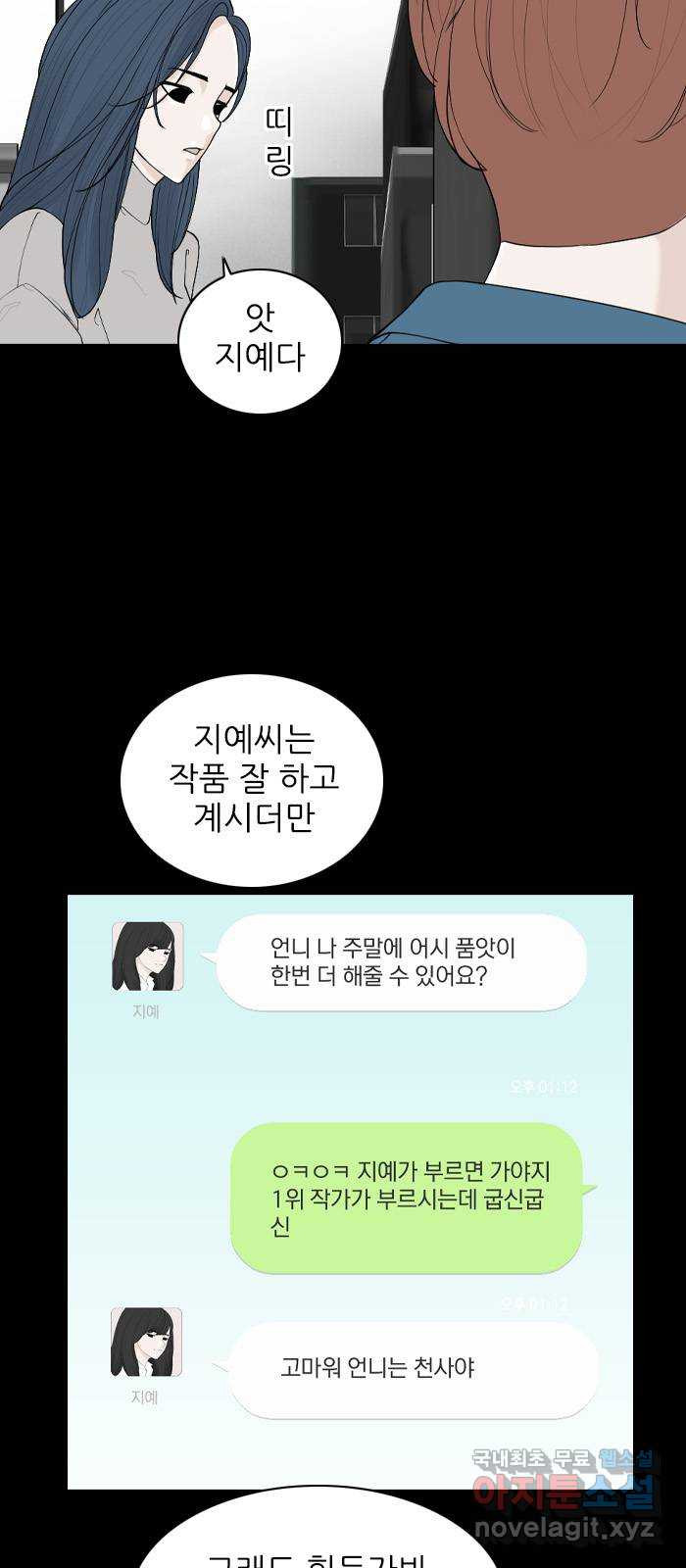 죄송한데 주인공이세요? 마지막화 - 웹툰 이미지 16