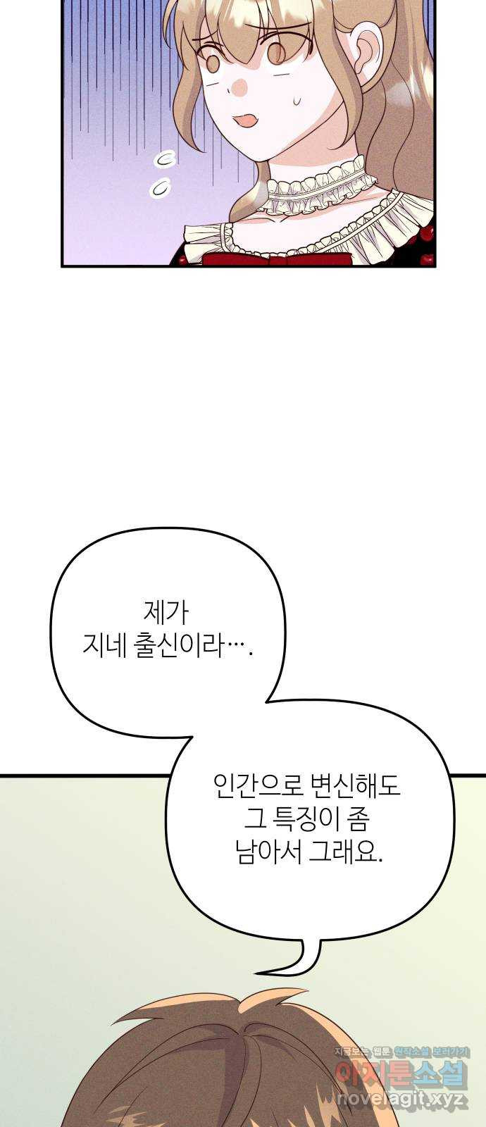 자취방 신선들 53. 미소부와 오공랑 (2) - 웹툰 이미지 7