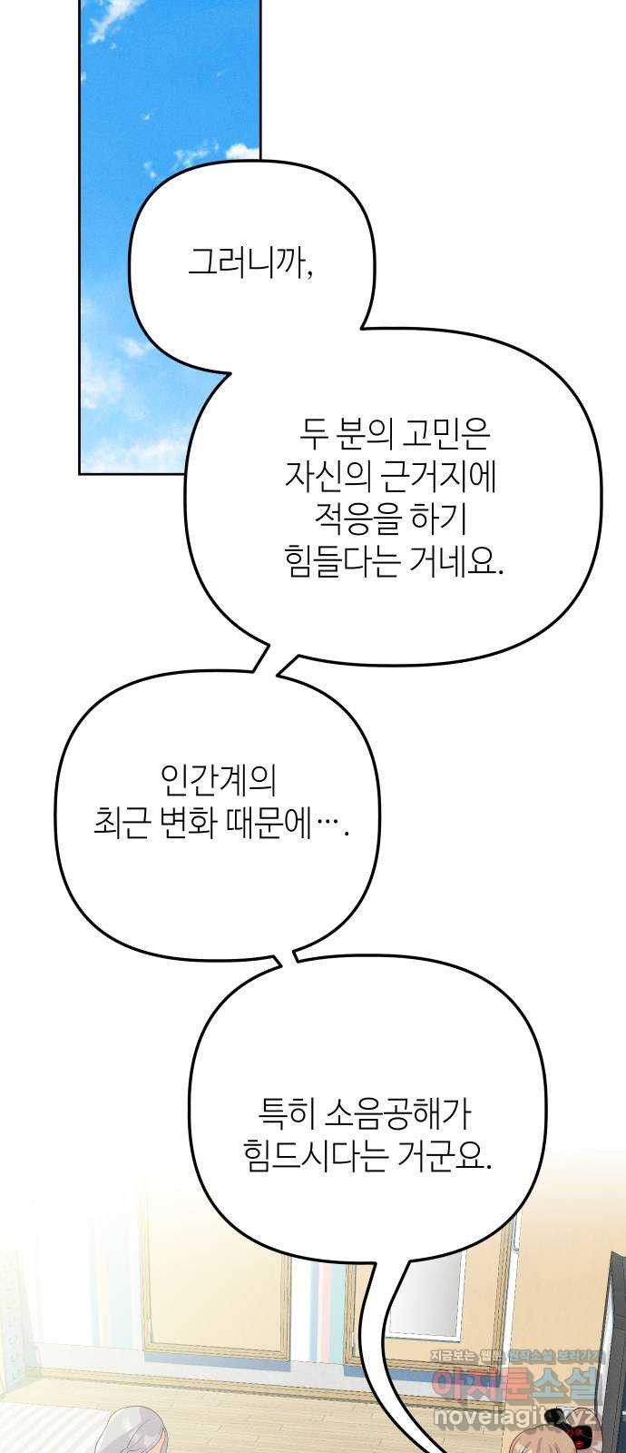 자취방 신선들 53. 미소부와 오공랑 (2) - 웹툰 이미지 10