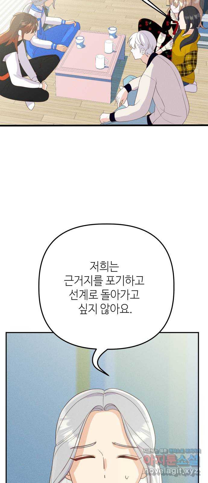 자취방 신선들 53. 미소부와 오공랑 (2) - 웹툰 이미지 11