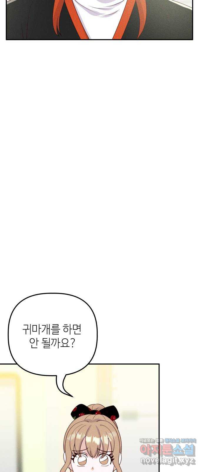 자취방 신선들 53. 미소부와 오공랑 (2) - 웹툰 이미지 13