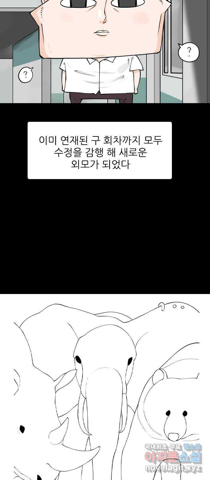 죄송한데 주인공이세요? 마지막화 - 웹툰 이미지 29