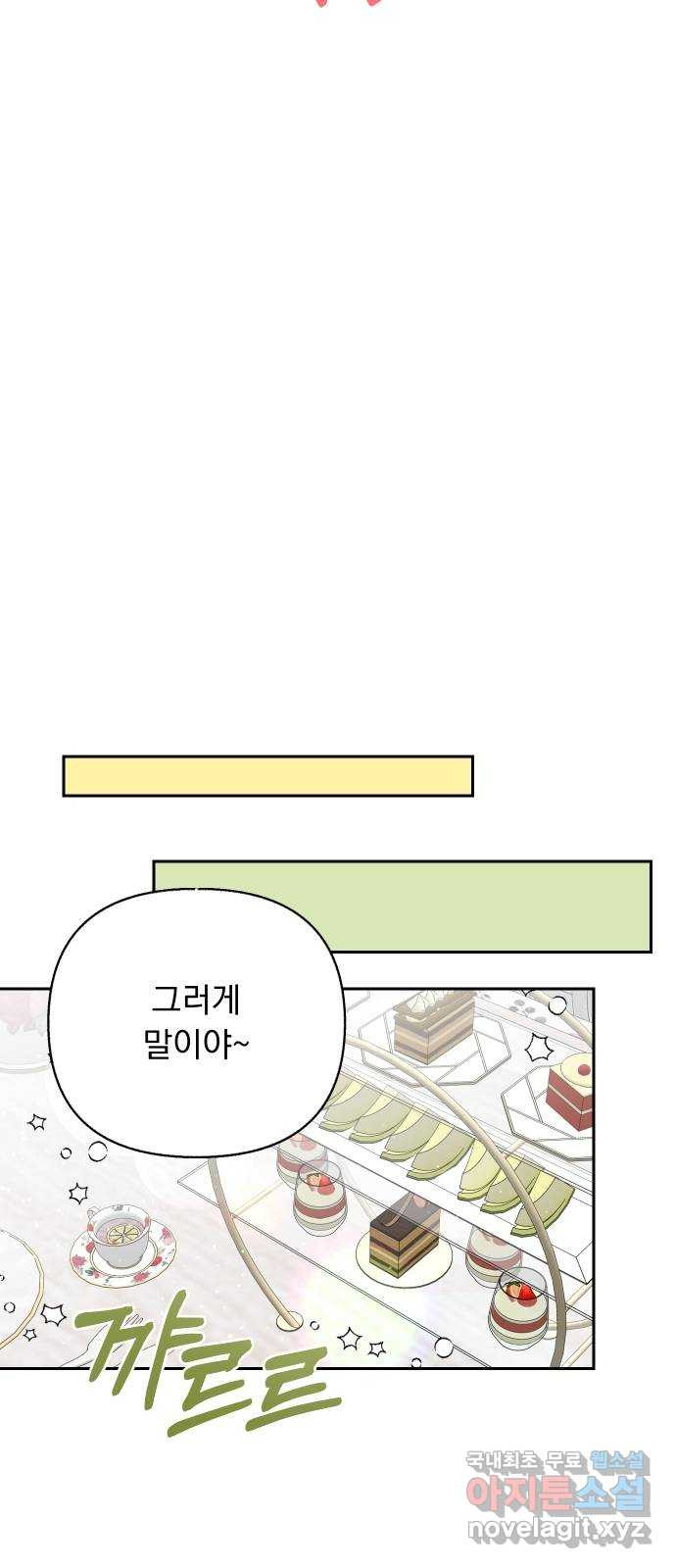 진짜 진짜 이혼해 36화 - 웹툰 이미지 32