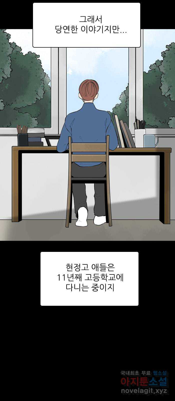 죄송한데 주인공이세요? 마지막화 - 웹툰 이미지 41