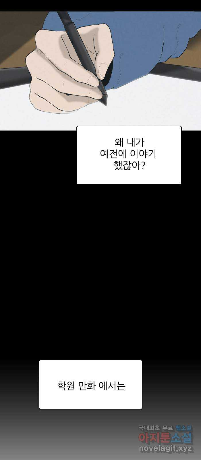 죄송한데 주인공이세요? 마지막화 - 웹툰 이미지 42