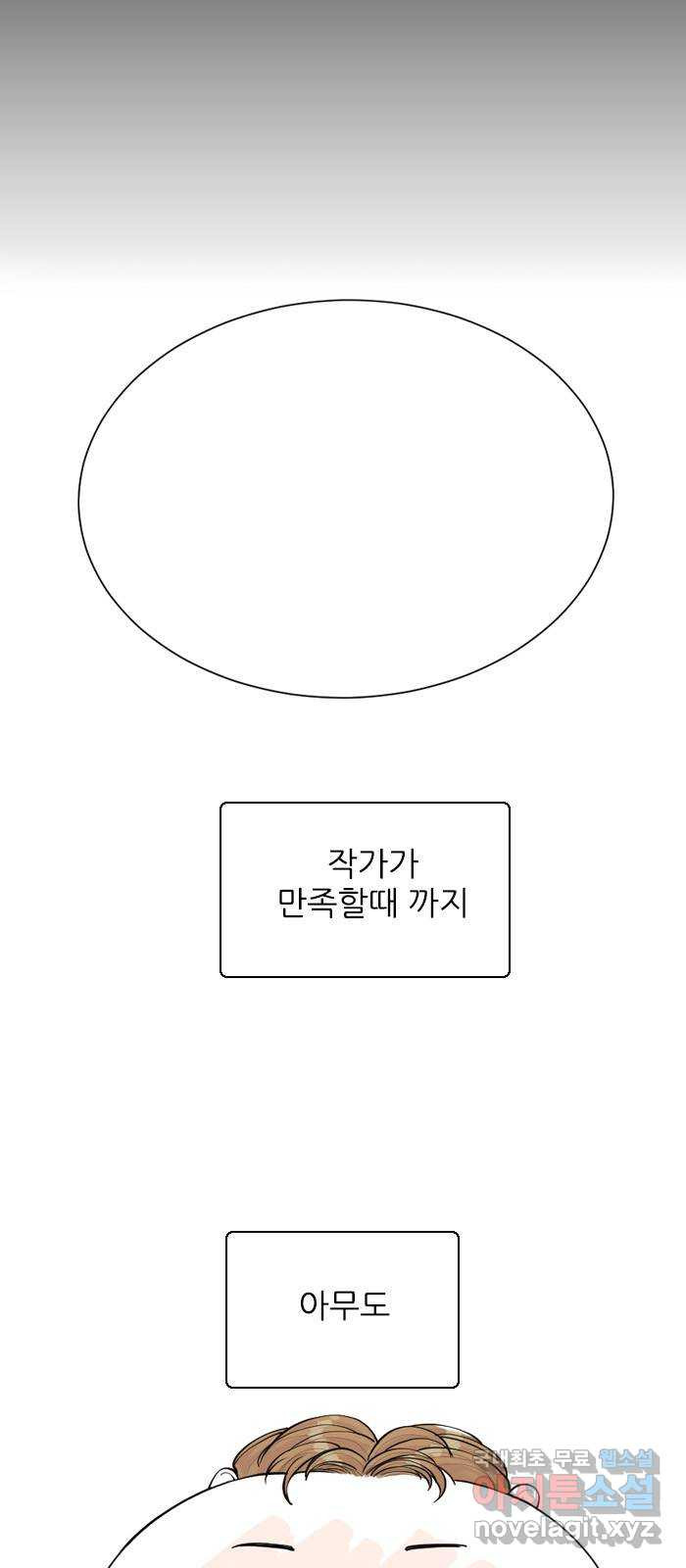 죄송한데 주인공이세요? 마지막화 - 웹툰 이미지 43