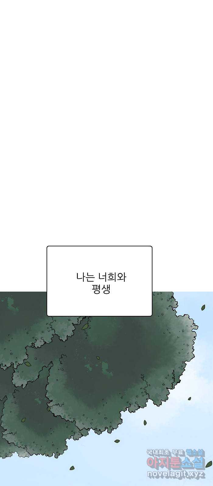 죄송한데 주인공이세요? 마지막화 - 웹툰 이미지 45