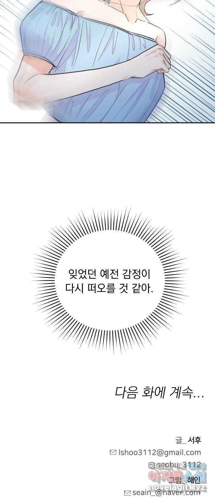 진짜 진짜 이혼해 36화 - 웹툰 이미지 53