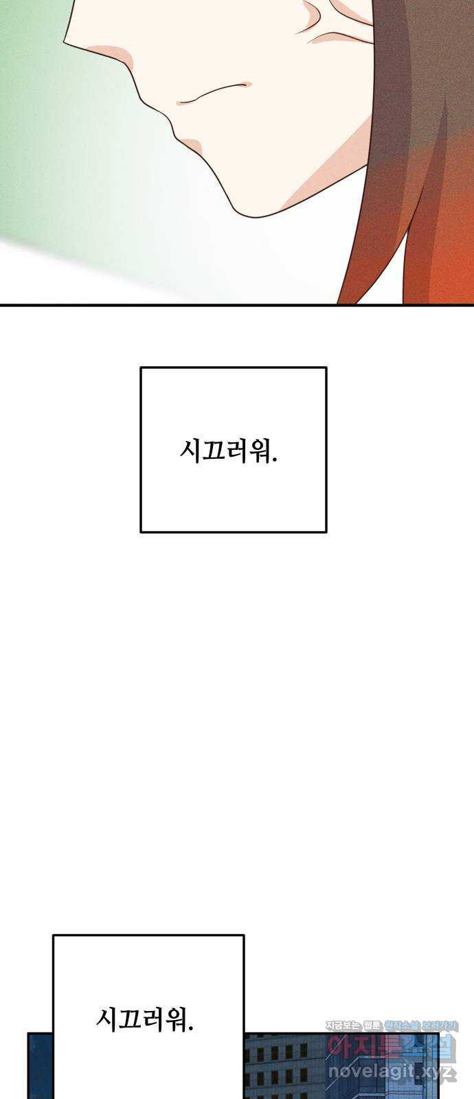 자취방 신선들 53. 미소부와 오공랑 (2) - 웹툰 이미지 47