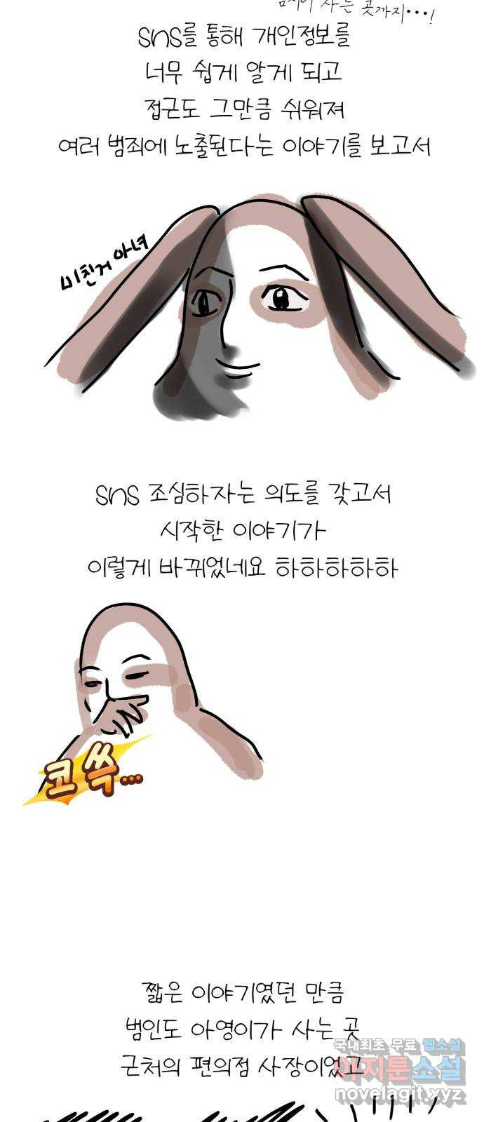 온에어 후기 - 웹툰 이미지 3