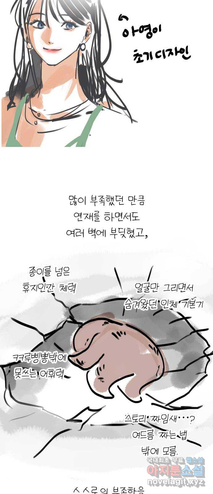 온에어 후기 - 웹툰 이미지 5