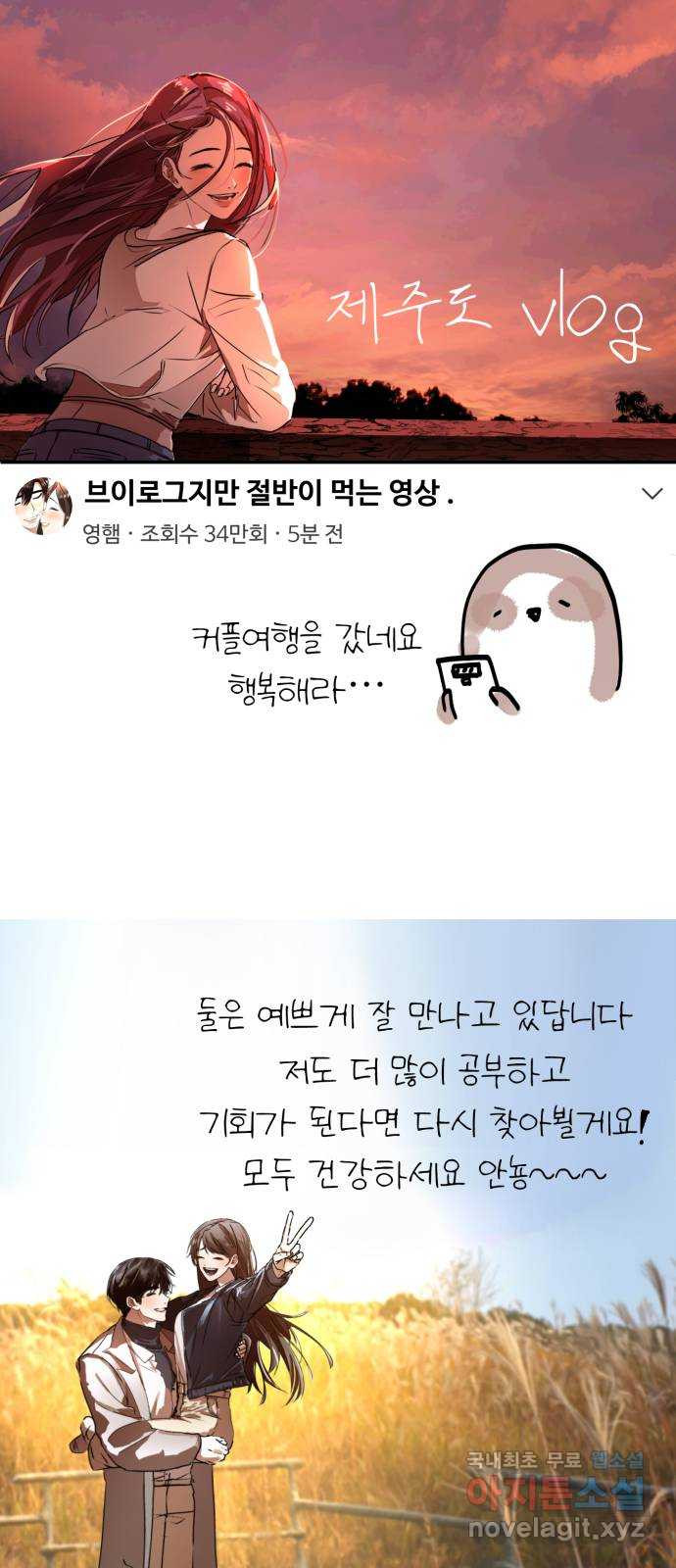 온에어 후기 - 웹툰 이미지 16