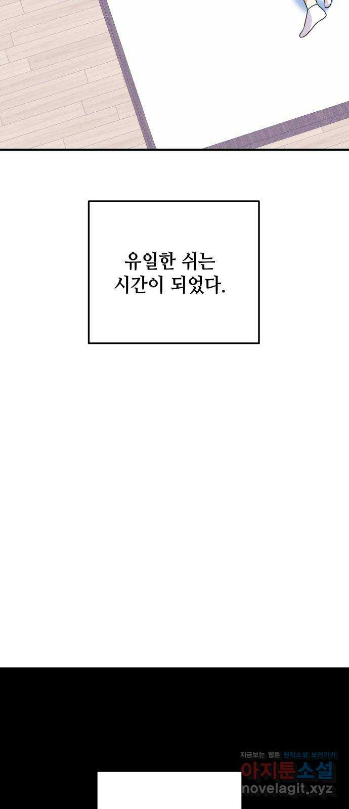 자취방 신선들 53. 미소부와 오공랑 (2) - 웹툰 이미지 67