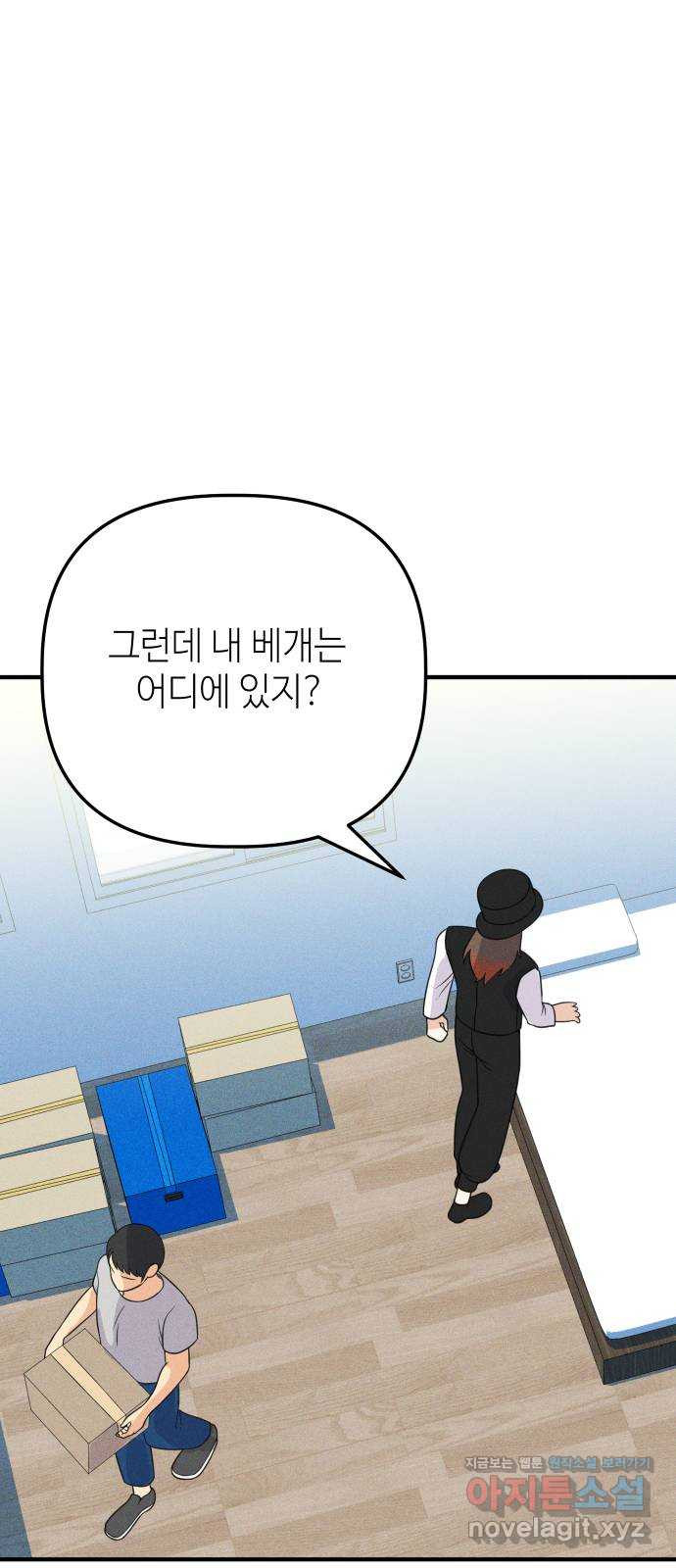 자취방 신선들 53. 미소부와 오공랑 (2) - 웹툰 이미지 70