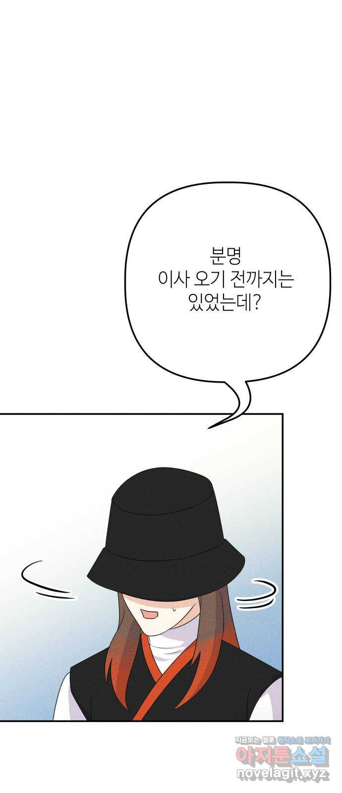 자취방 신선들 53. 미소부와 오공랑 (2) - 웹툰 이미지 71