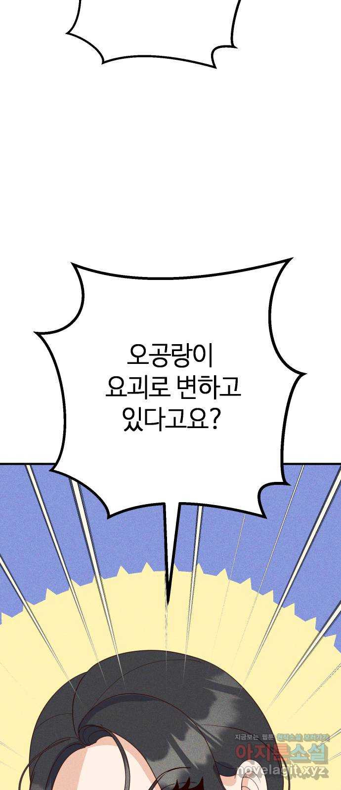 자취방 신선들 53. 미소부와 오공랑 (2) - 웹툰 이미지 80