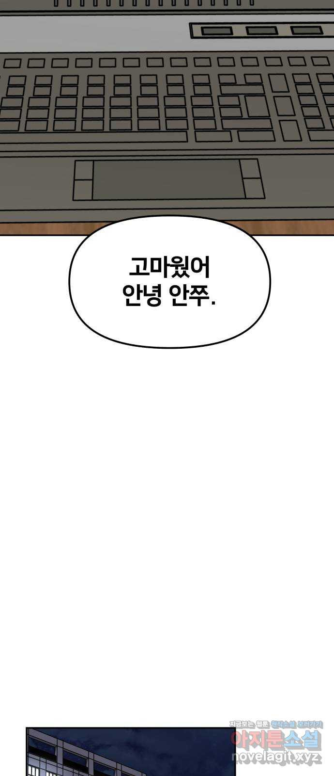 부캐인생 35화 갑자기 - 웹툰 이미지 40