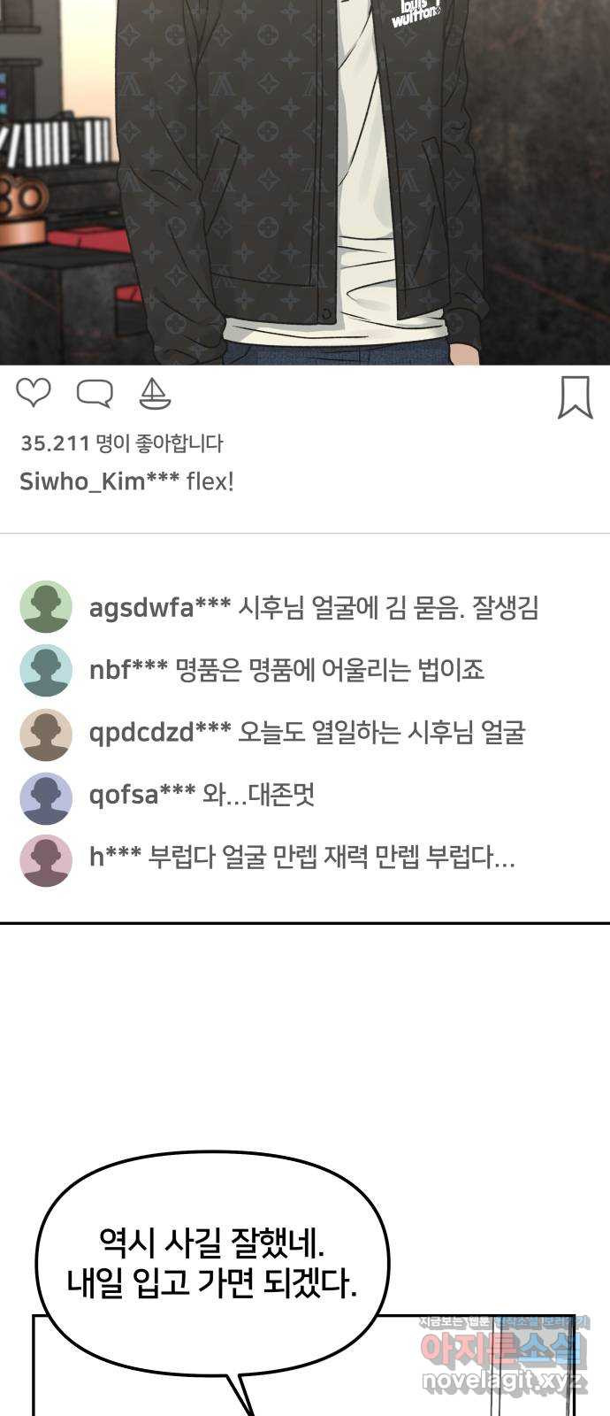 부캐인생 35화 갑자기 - 웹툰 이미지 42