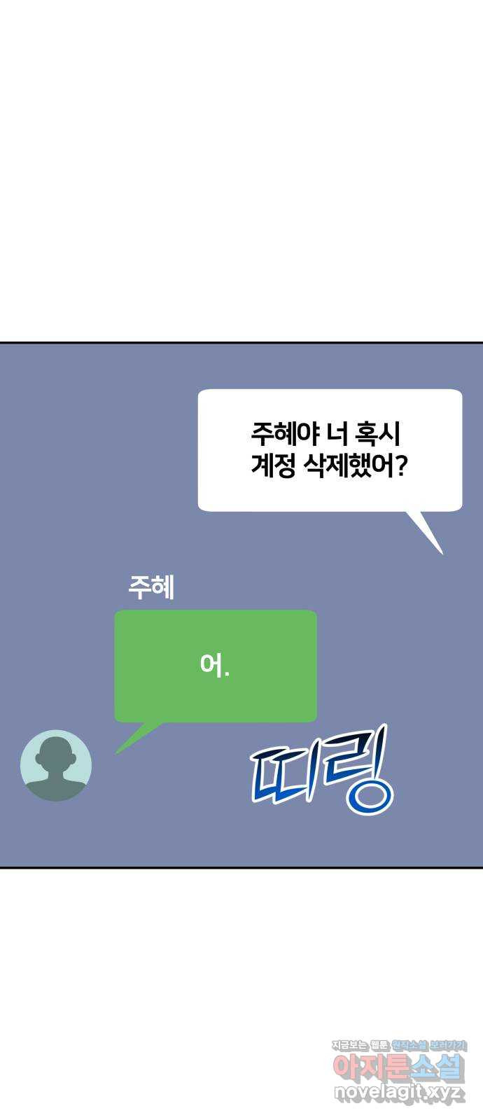 부캐인생 35화 갑자기 - 웹툰 이미지 47