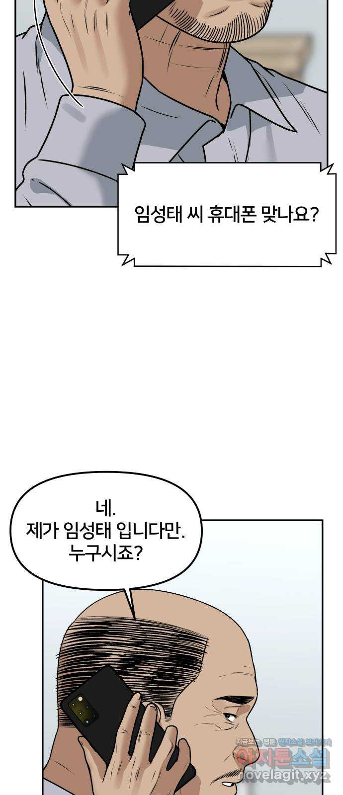 부캐인생 35화 갑자기 - 웹툰 이미지 67