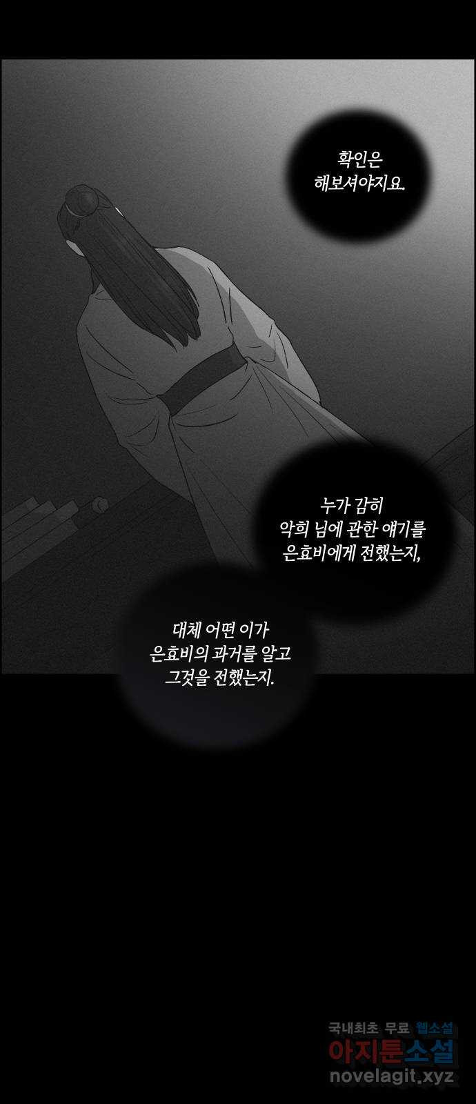 환상연가 49화 후회는 숙명이어라 - 웹툰 이미지 50