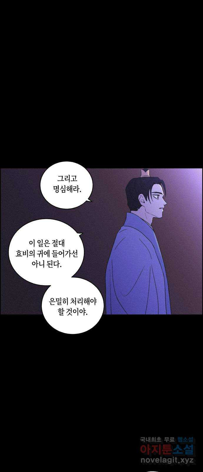 환상연가 49화 후회는 숙명이어라 - 웹툰 이미지 55