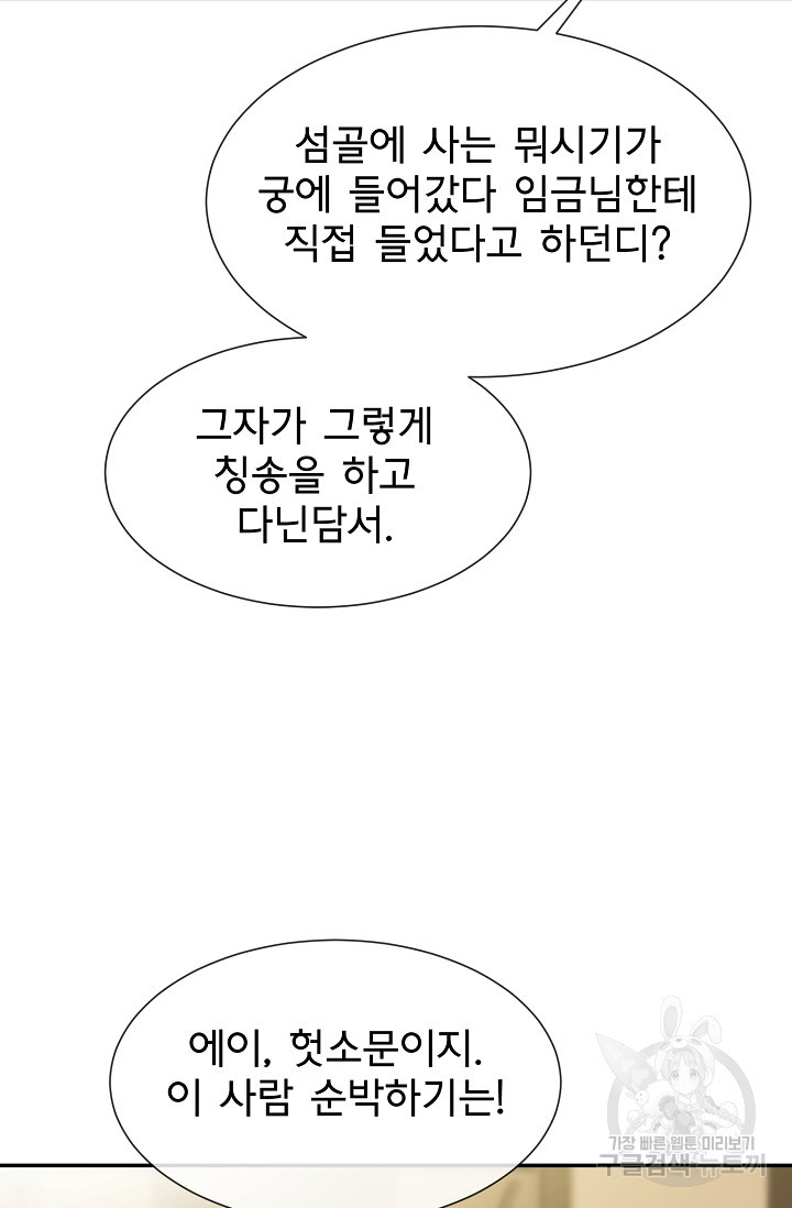 구름을 비추는 새벽 55화 - 웹툰 이미지 8