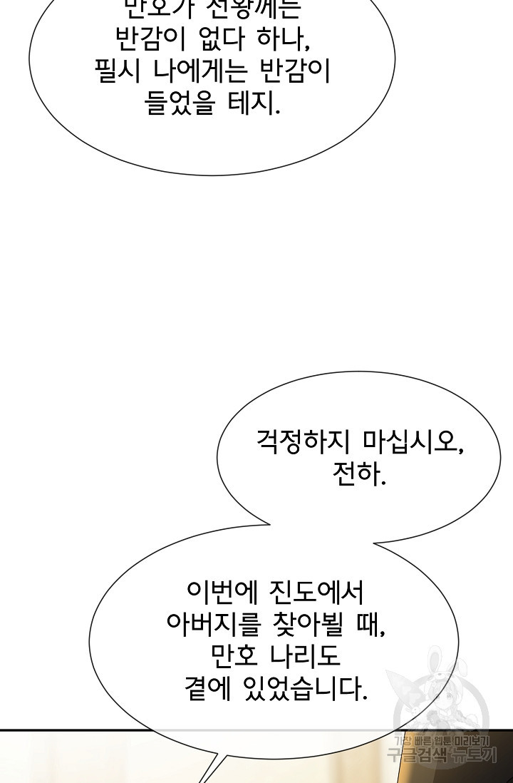 구름을 비추는 새벽 55화 - 웹툰 이미지 25