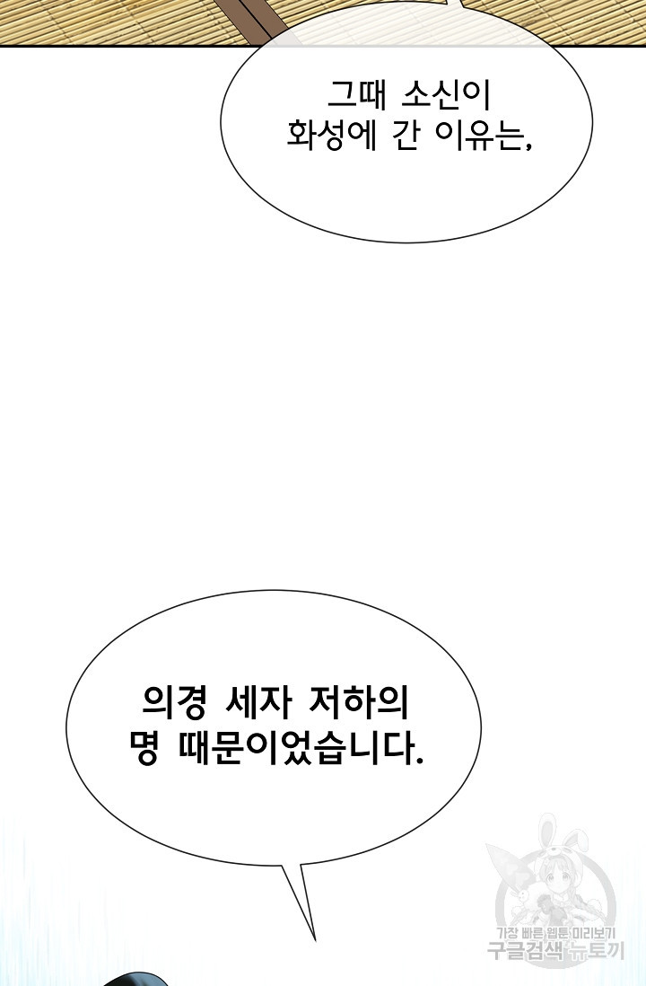 구름을 비추는 새벽 55화 - 웹툰 이미지 49