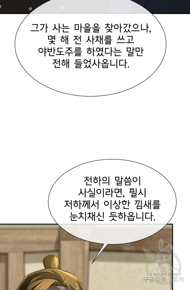 구름을 비추는 새벽 55화 - 웹툰 이미지 59