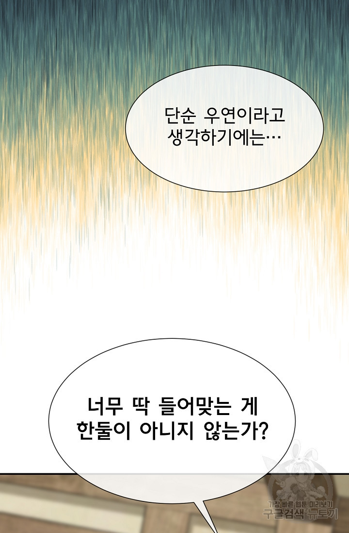 구름을 비추는 새벽 55화 - 웹툰 이미지 73