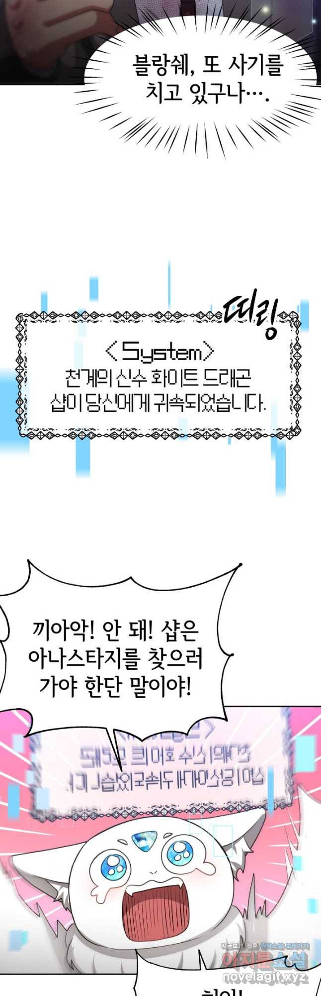 악녀는 패밀리의 숭배를 받고 53화 - 웹툰 이미지 40