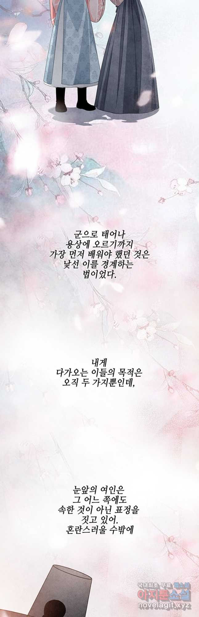 폐월화 : 야수의 꽃 109화 - 웹툰 이미지 31