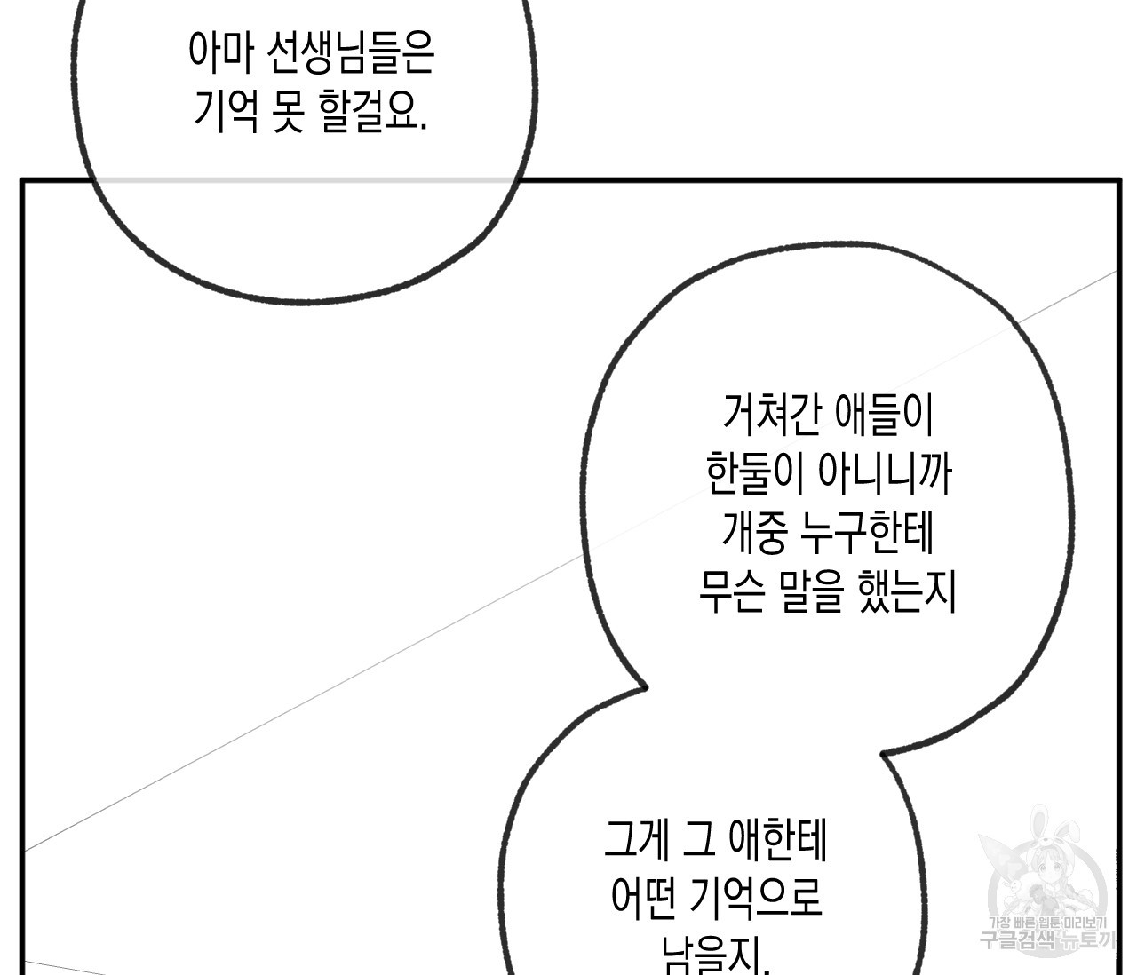 동정의 형태 외전 15화 - 웹툰 이미지 77