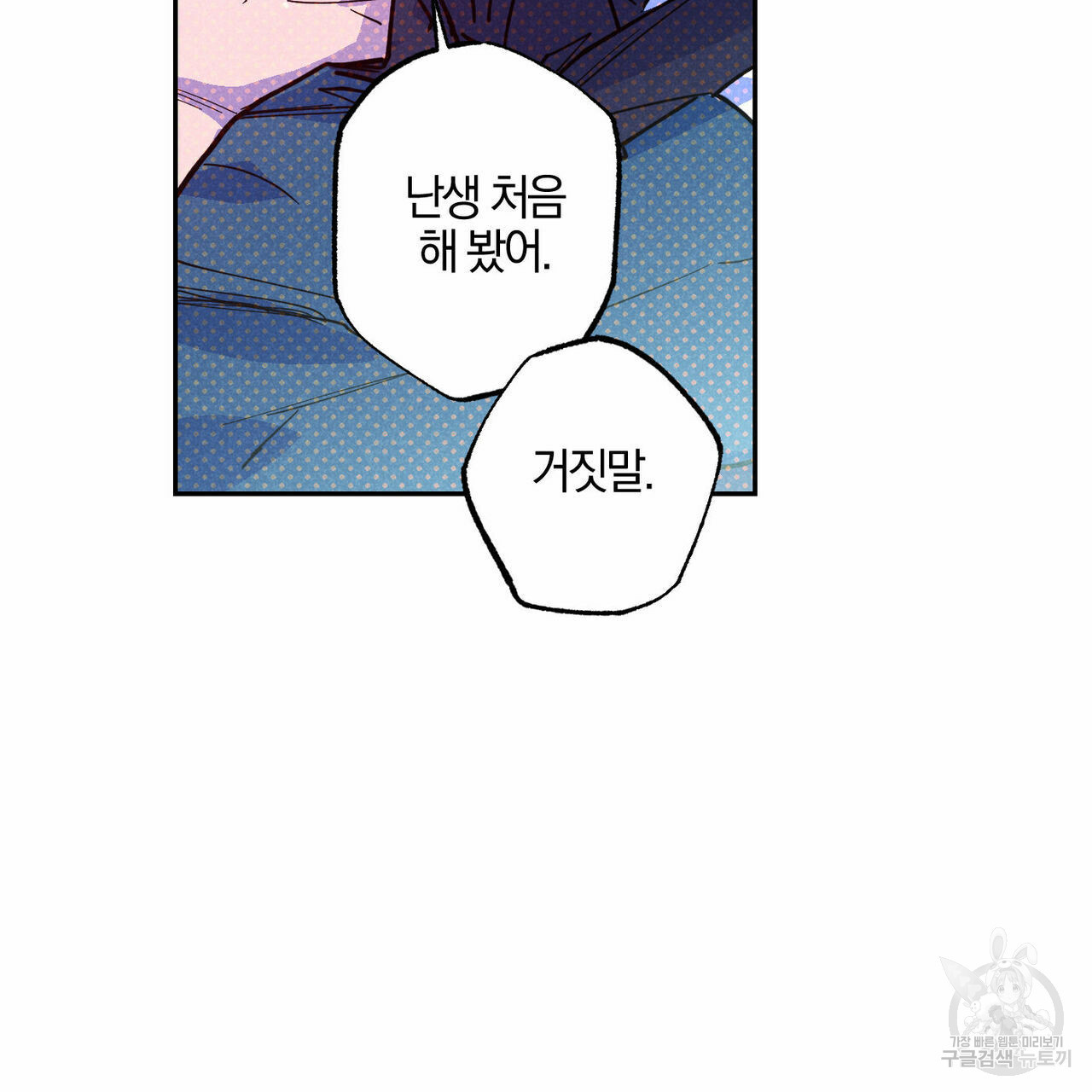 시맨틱 에러 64화 - 웹툰 이미지 118