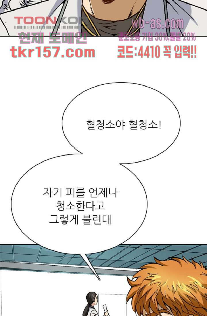 이철투쟁기 73화 - 웹툰 이미지 27