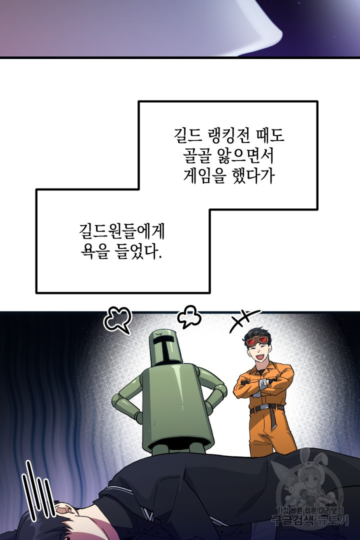 뉴비 키워서 갈아먹기 34화 - 웹툰 이미지 27